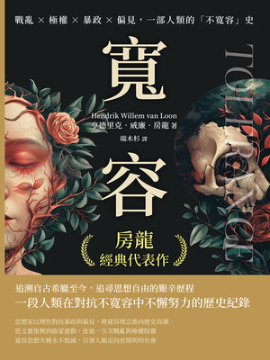 cover image of 房龍經典代表作──寬容